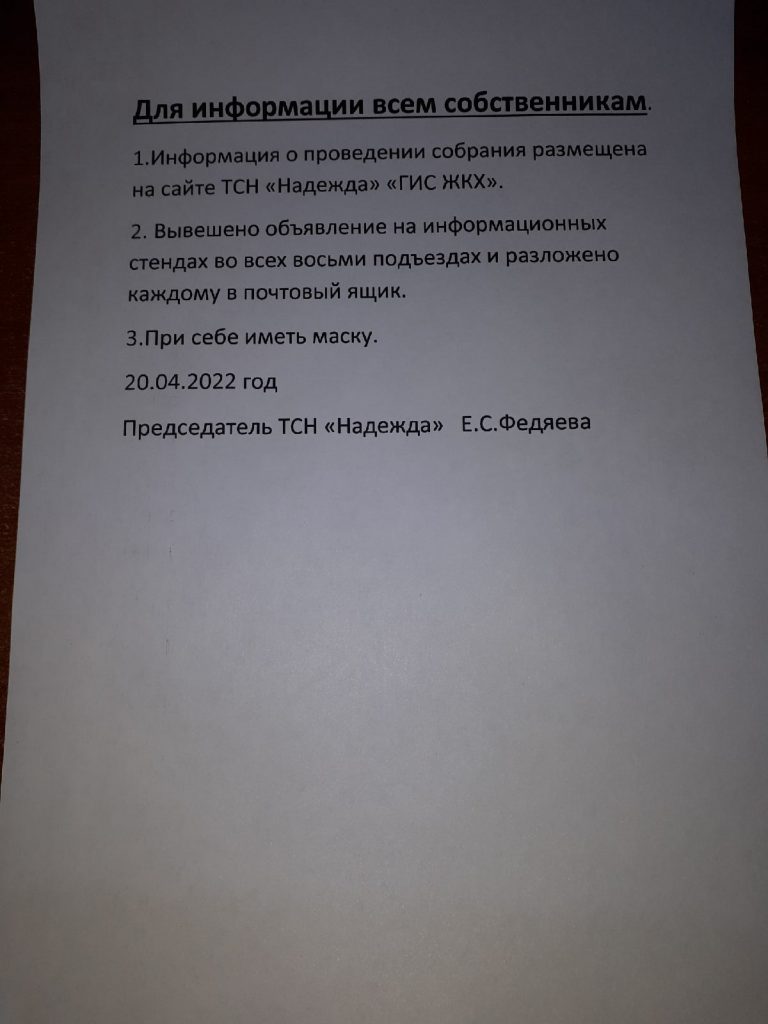 Информация об изменении размера платы за услуги по обращению с ТКО с  28.03.2022 - ТСН 